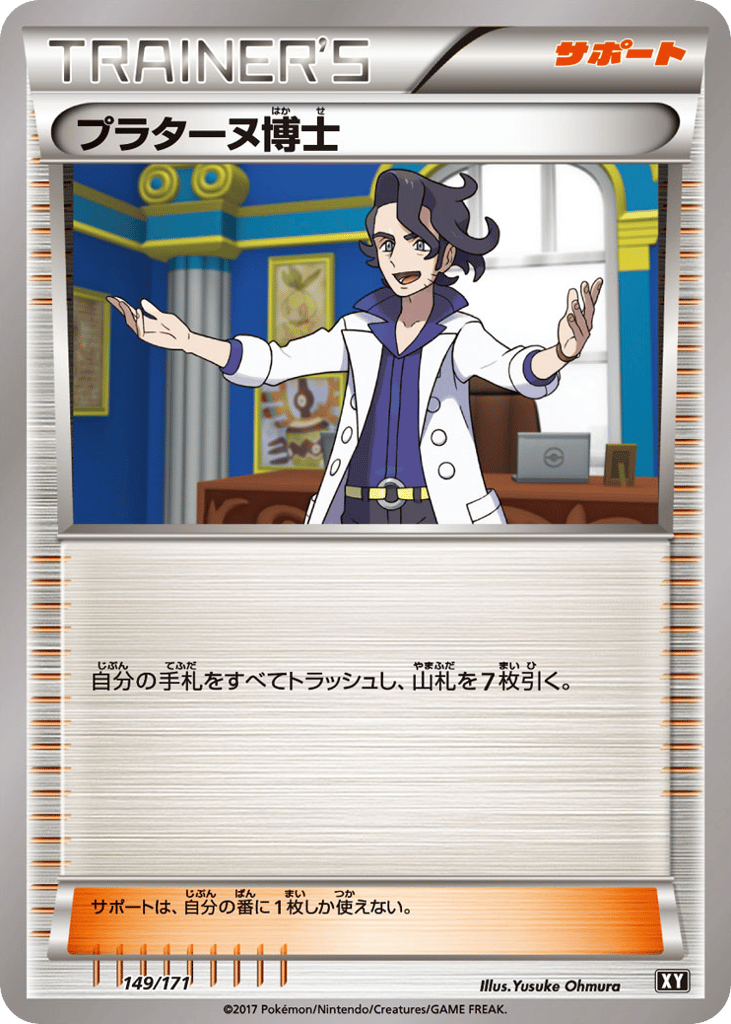 プラターヌ博士 card front