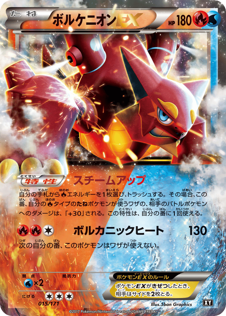 ボルケニオンEX card front