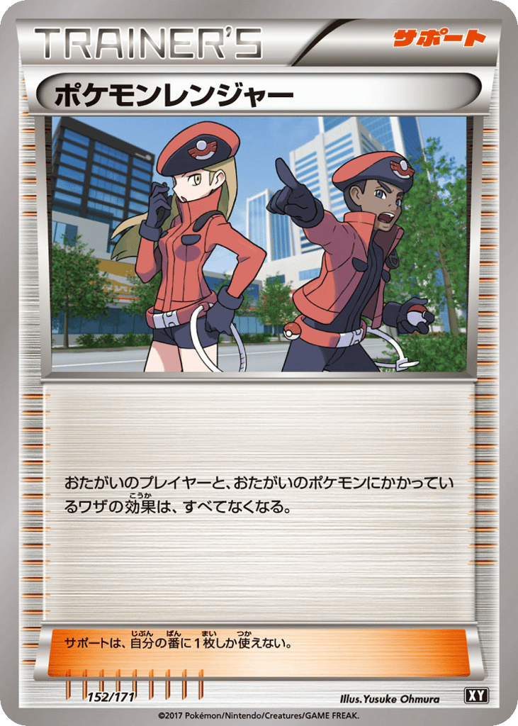 ポケモンレンジャー card front
