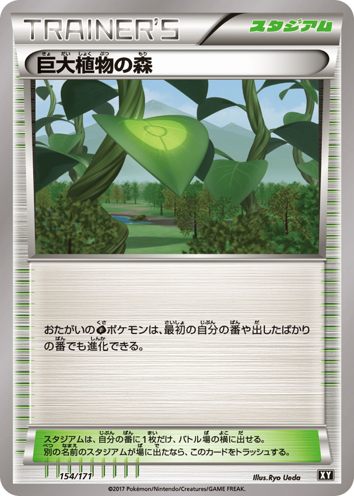 巨大植物の森 card front
