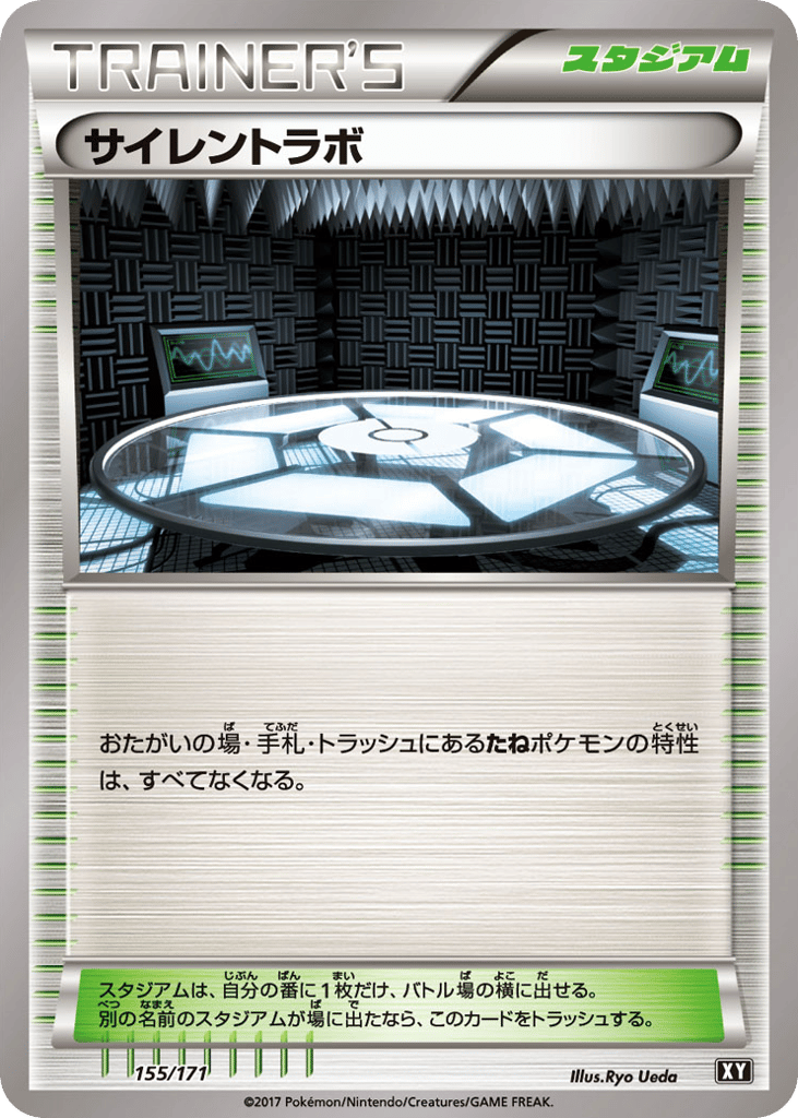 サイレントラボ card front