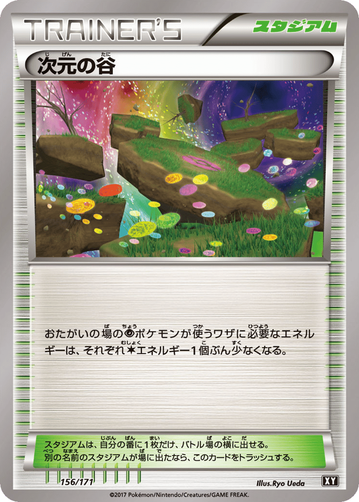 次元の谷 card front