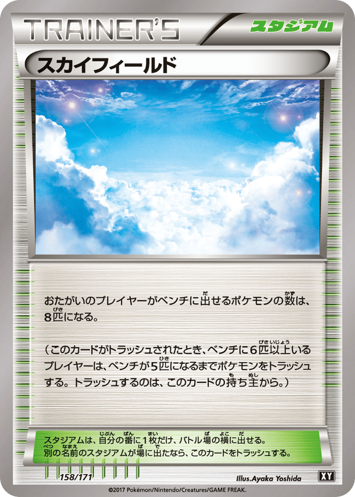 スカイフィールド card front