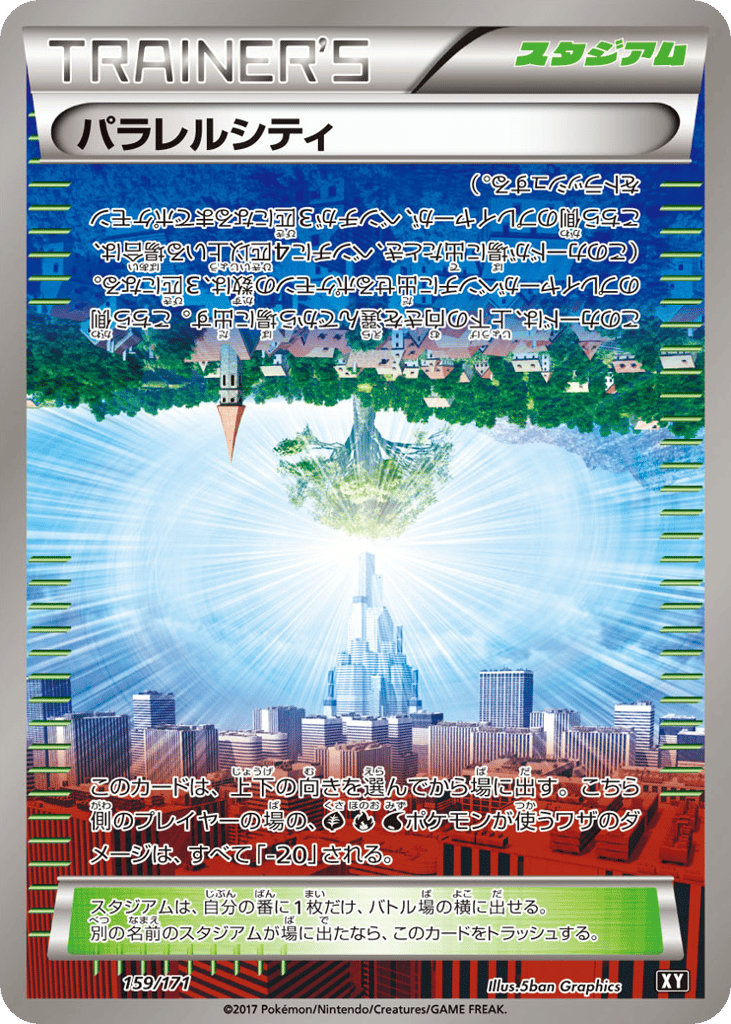 パラレルシティ card front