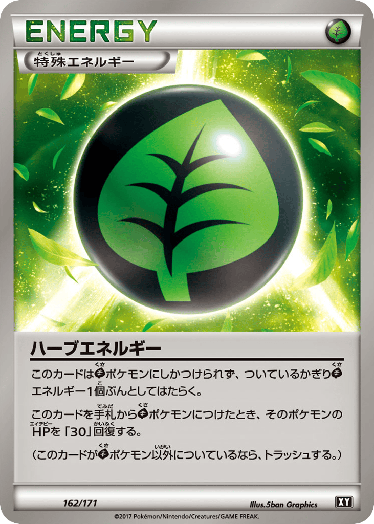 ハーブエネルギー card front