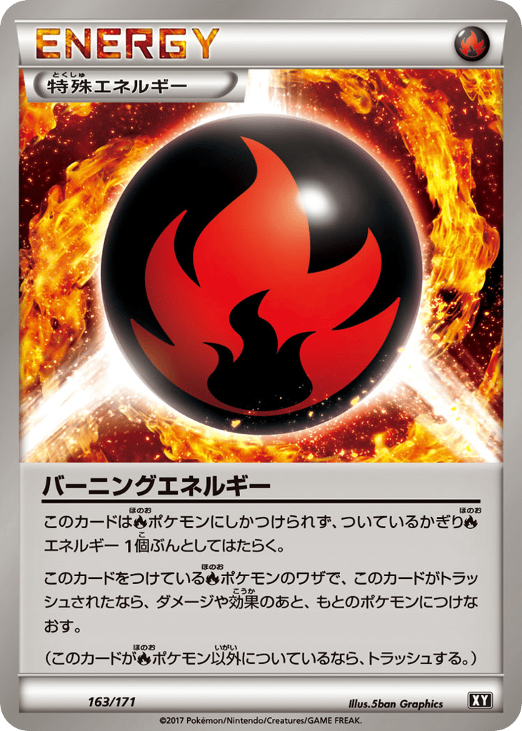 バーニングエネルギー card front
