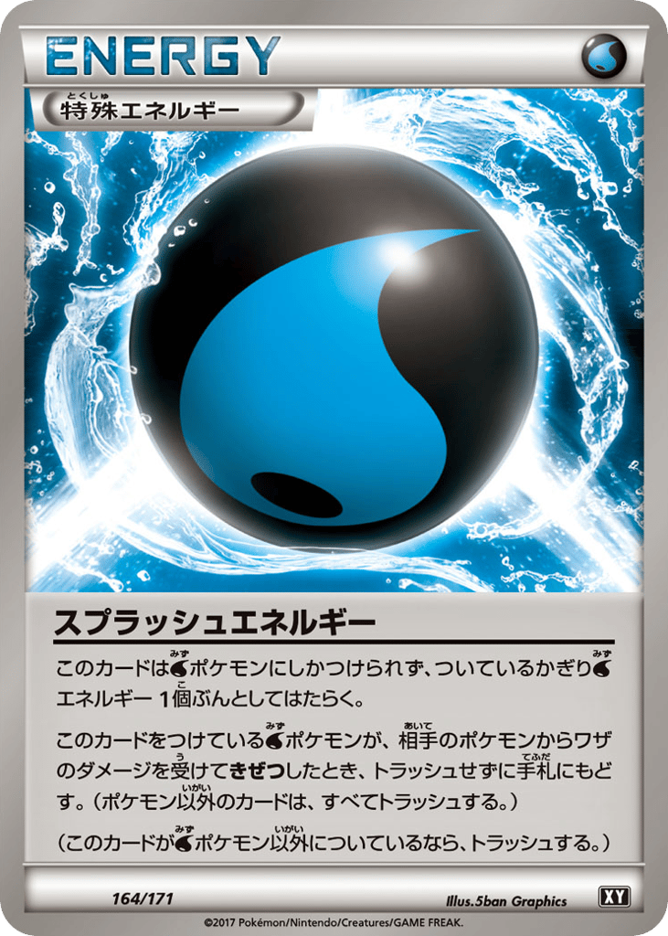 スプラッシュエネルギー card front