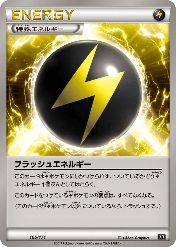 フラッシュエネルギー card front