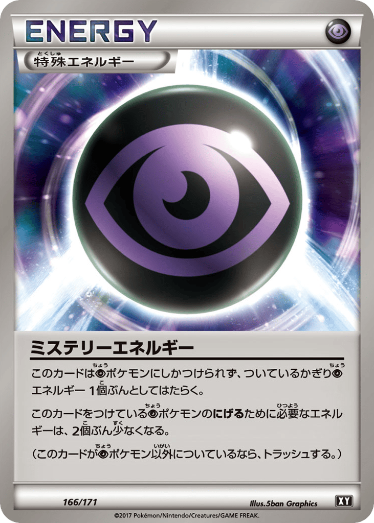 ミステリーエネルギー card front