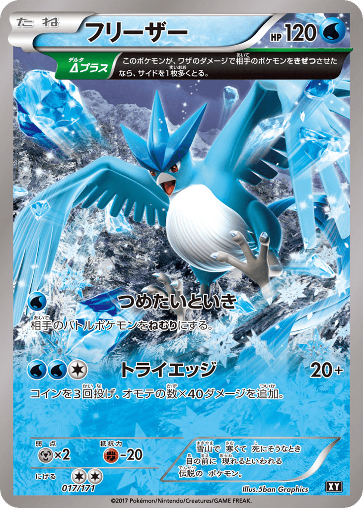 フリーザー card front