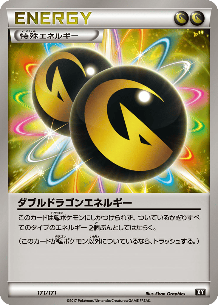 ダブルドラゴンエネルギー card front