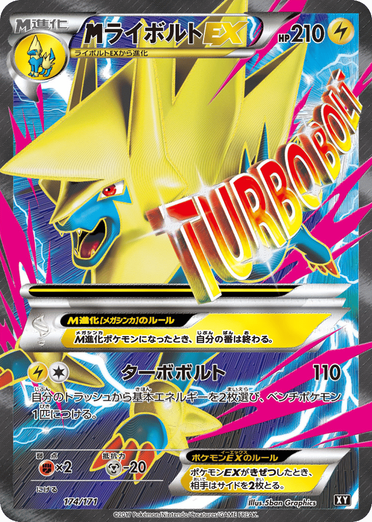 ライボルトEX card front