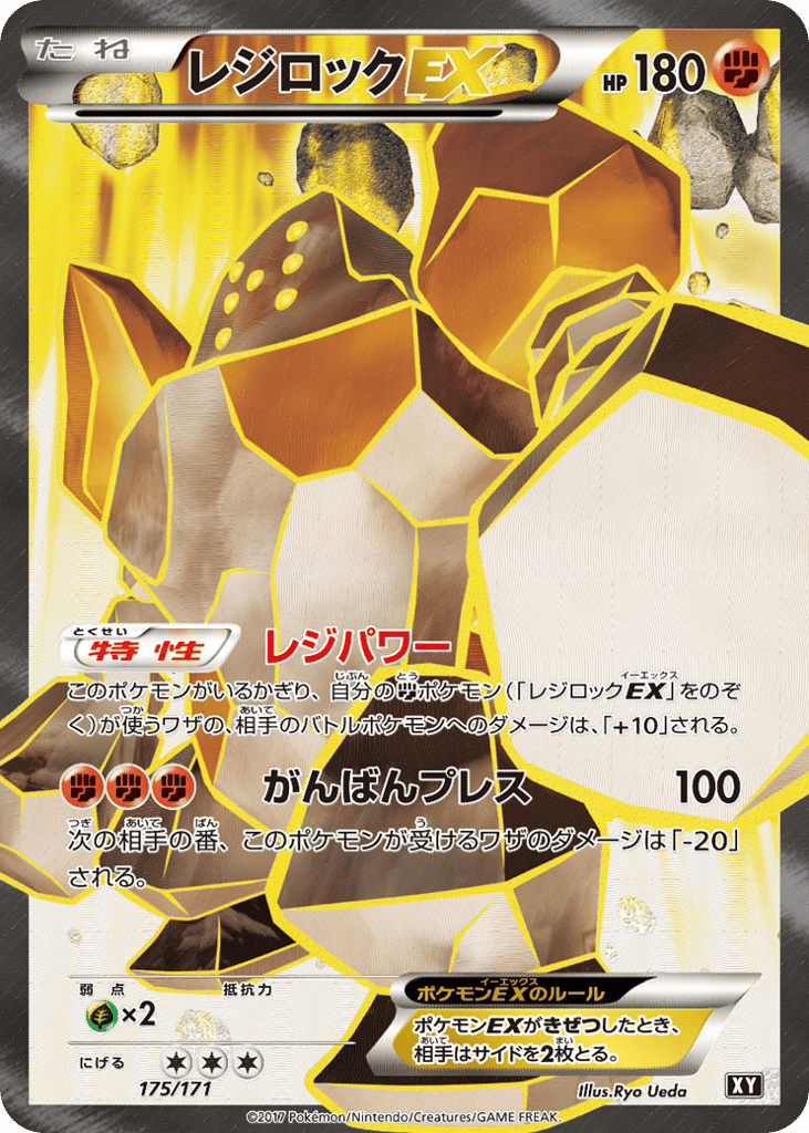 レジロックEX card front
