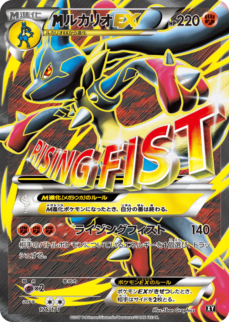ルカリオEX card front