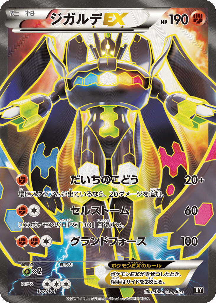 ジガルデEX card front