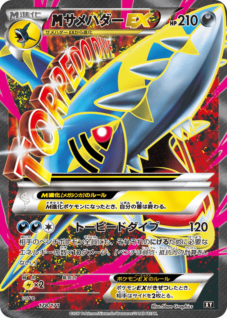 サメハダーEX card front