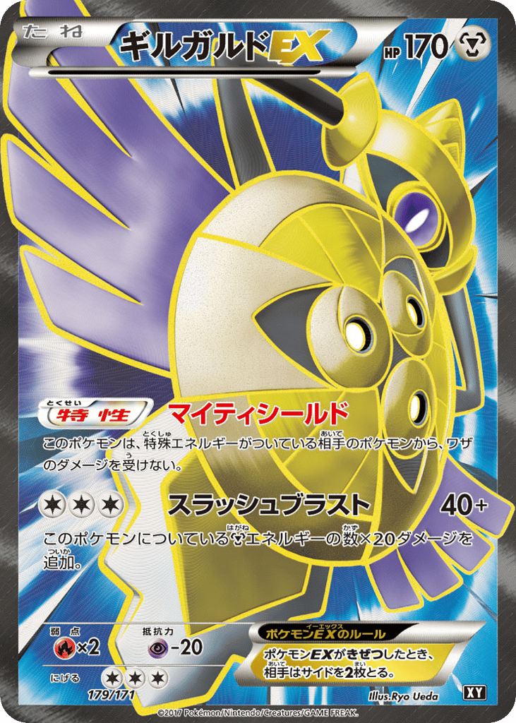 ギルガルドEX card front