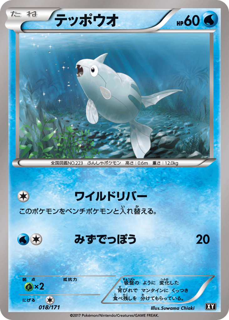 テッポウオ card front