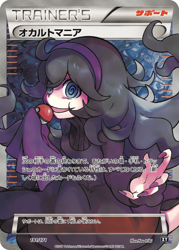 オカルトマニア card front