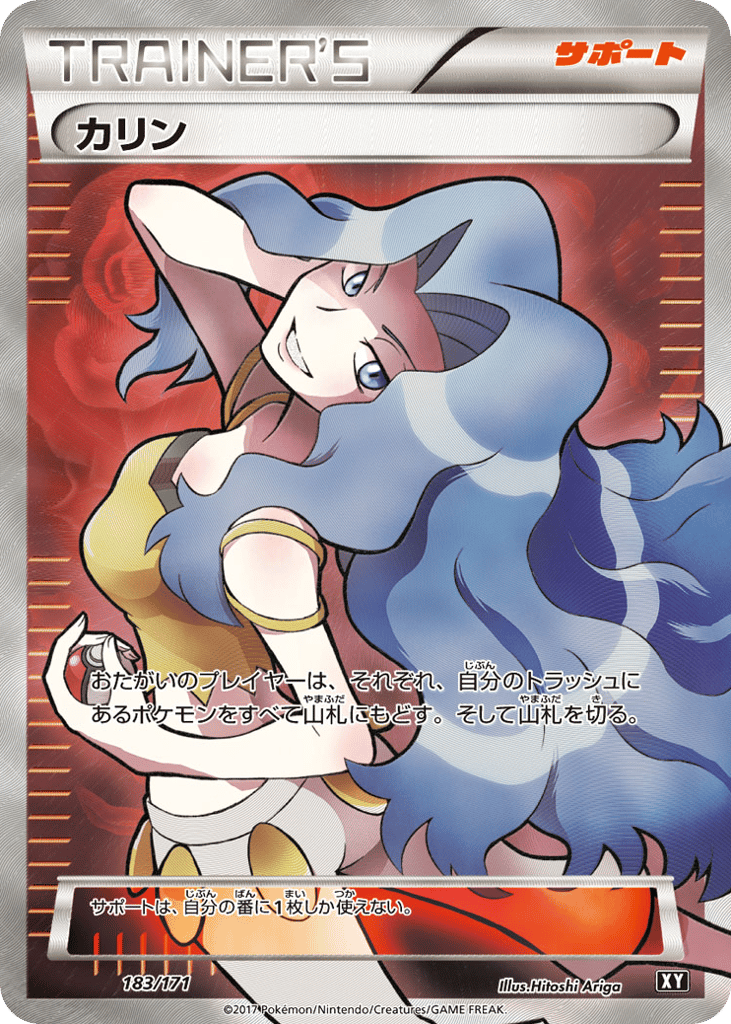 カリン card front