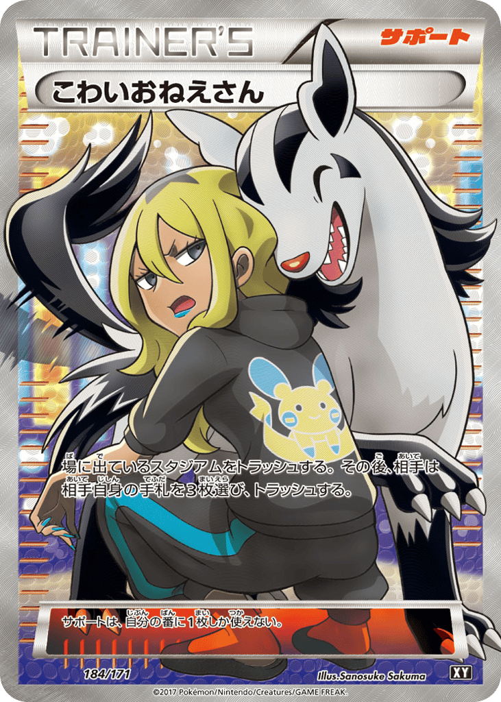 こわいおねえさん card front