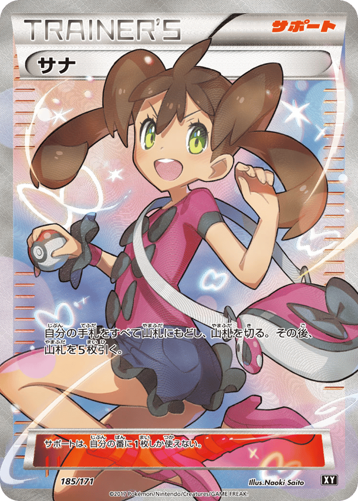 サナ card front