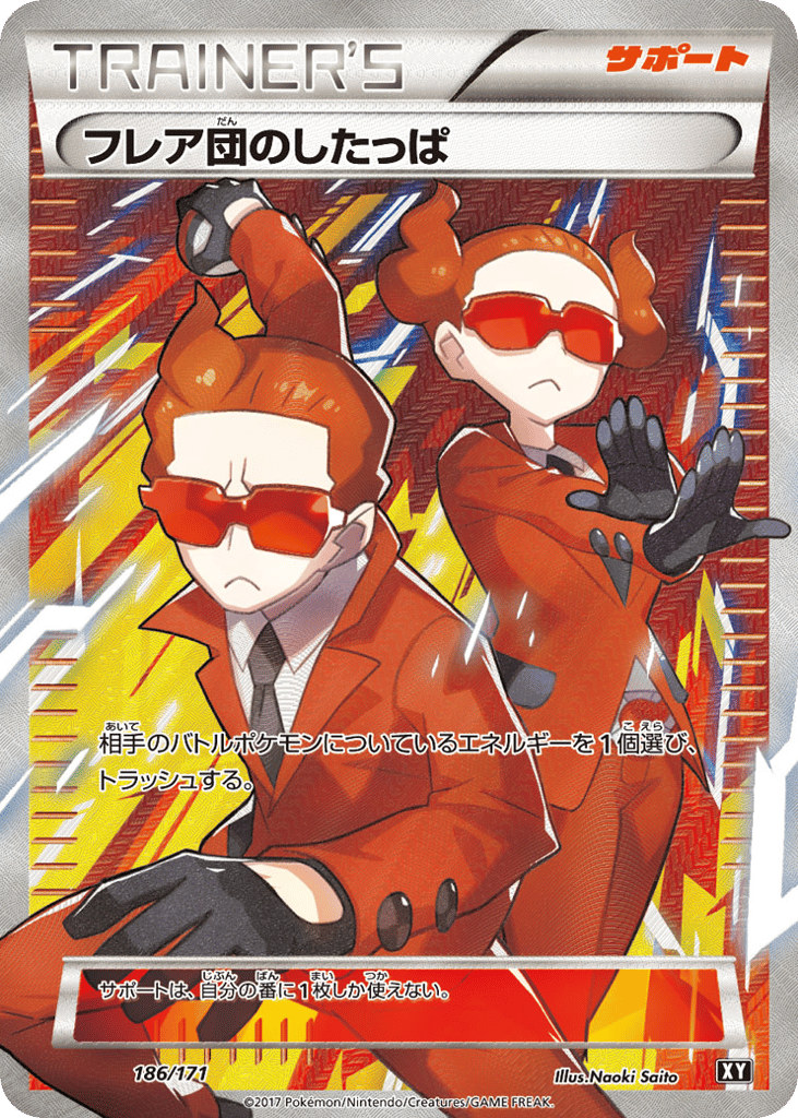 フレア団のしたっぱ card front
