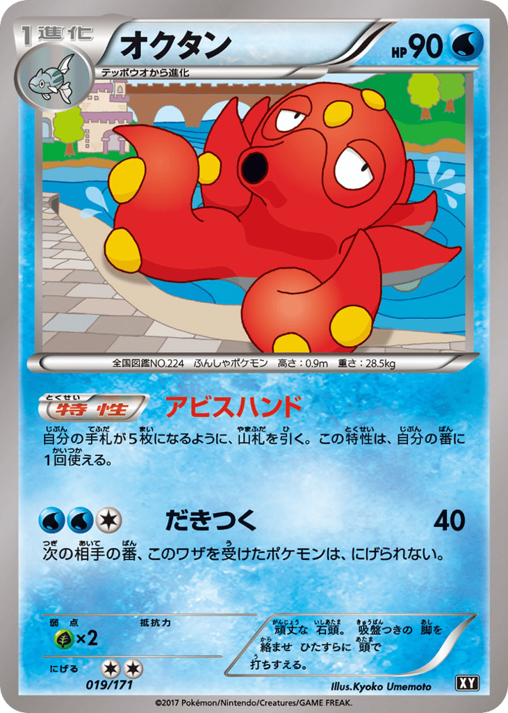 オクタン card front