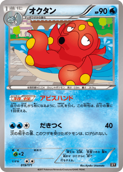 オクタン