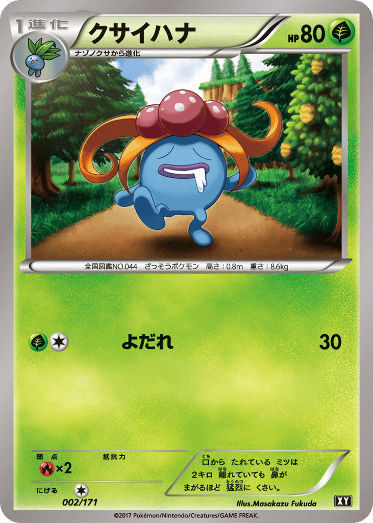 クサイハナ card front