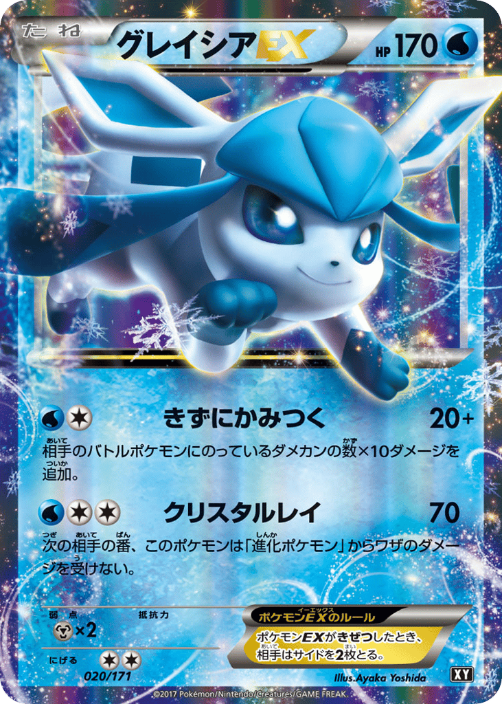 グレイシアEX card front