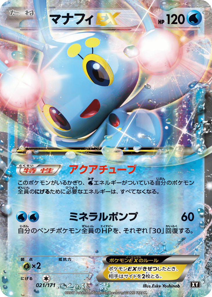 マナフィEX card front