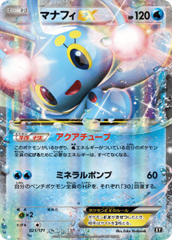 マナフィEX
