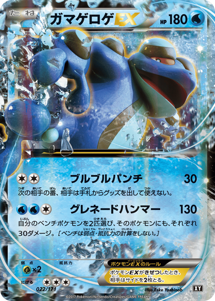 ガマゲロゲEX card front