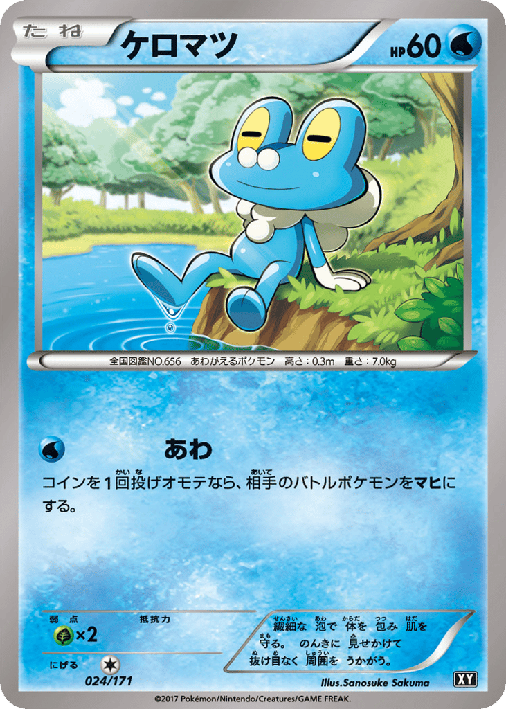 ケロマツ card front