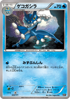 ゲコガシラ