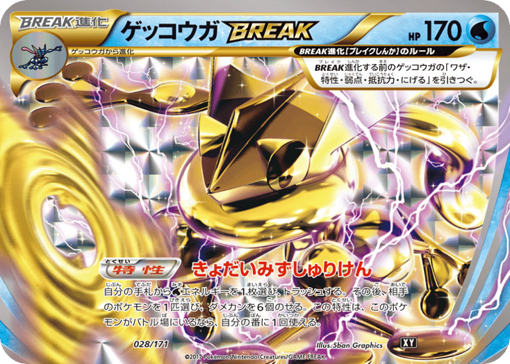 ゲッコウガBREAK card front