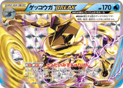 ゲッコウガBREAK