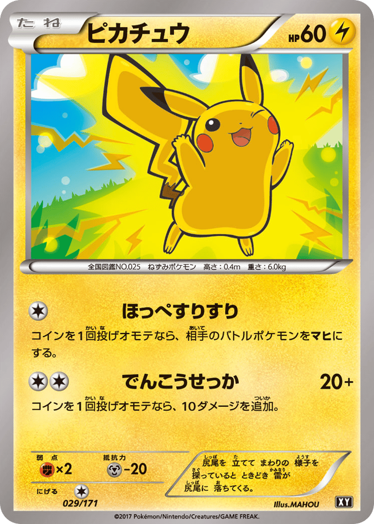 ピカチュウ card front