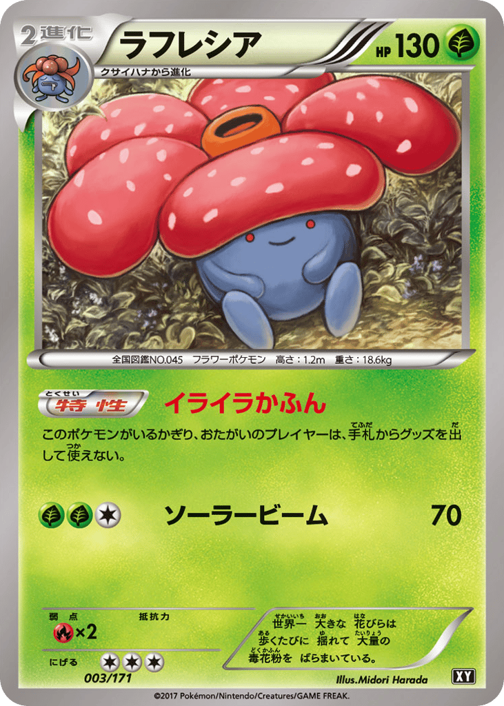 ラフレシア card front
