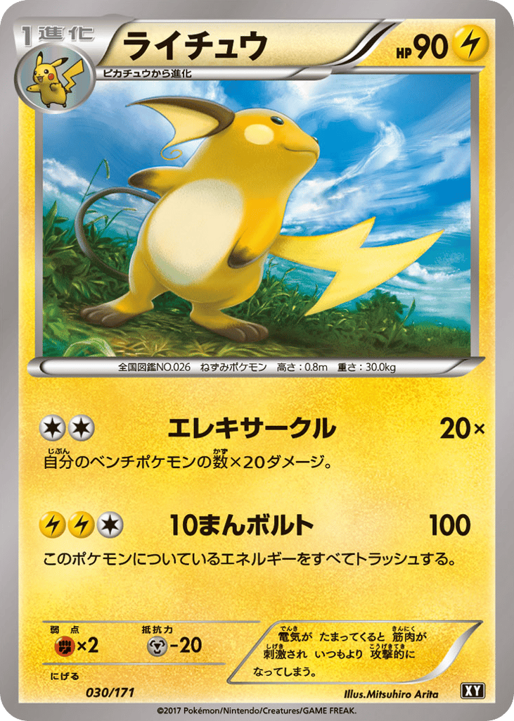 ライチュウ card front