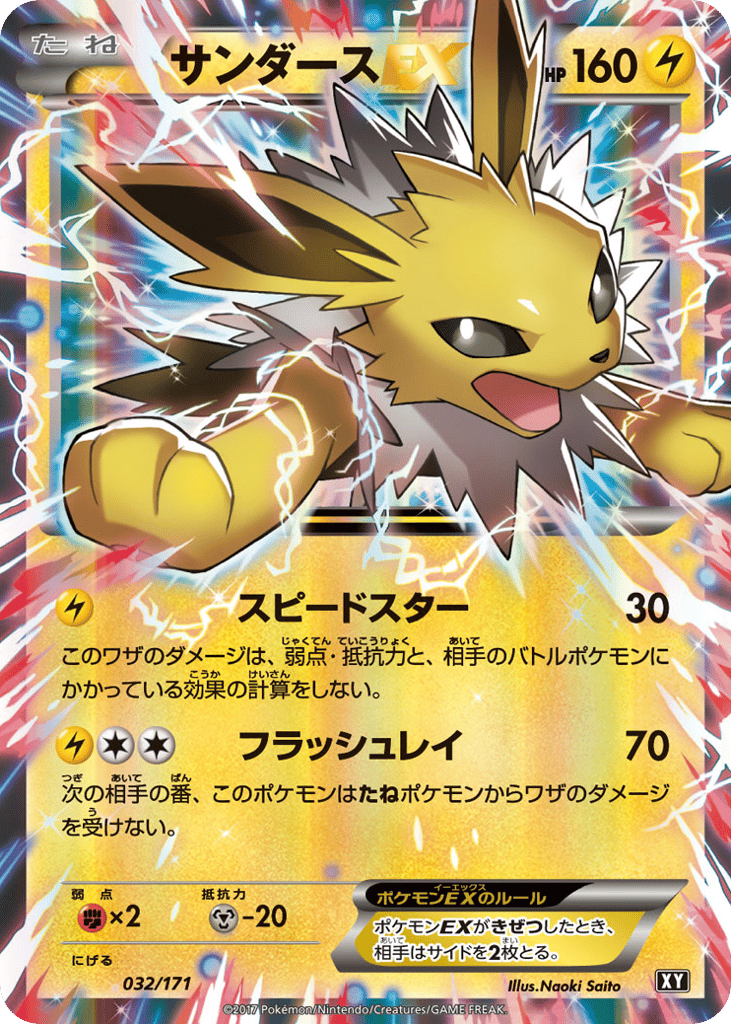 サンダースEX card front