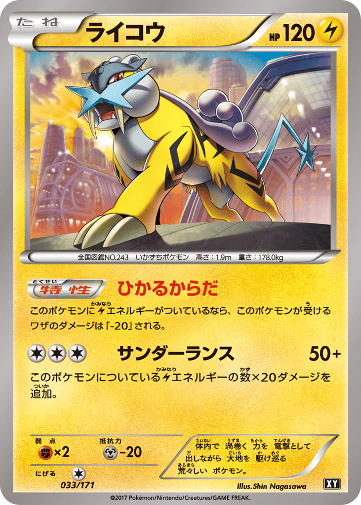 ライコウ card front