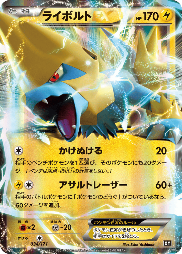 ライボルトEX card front