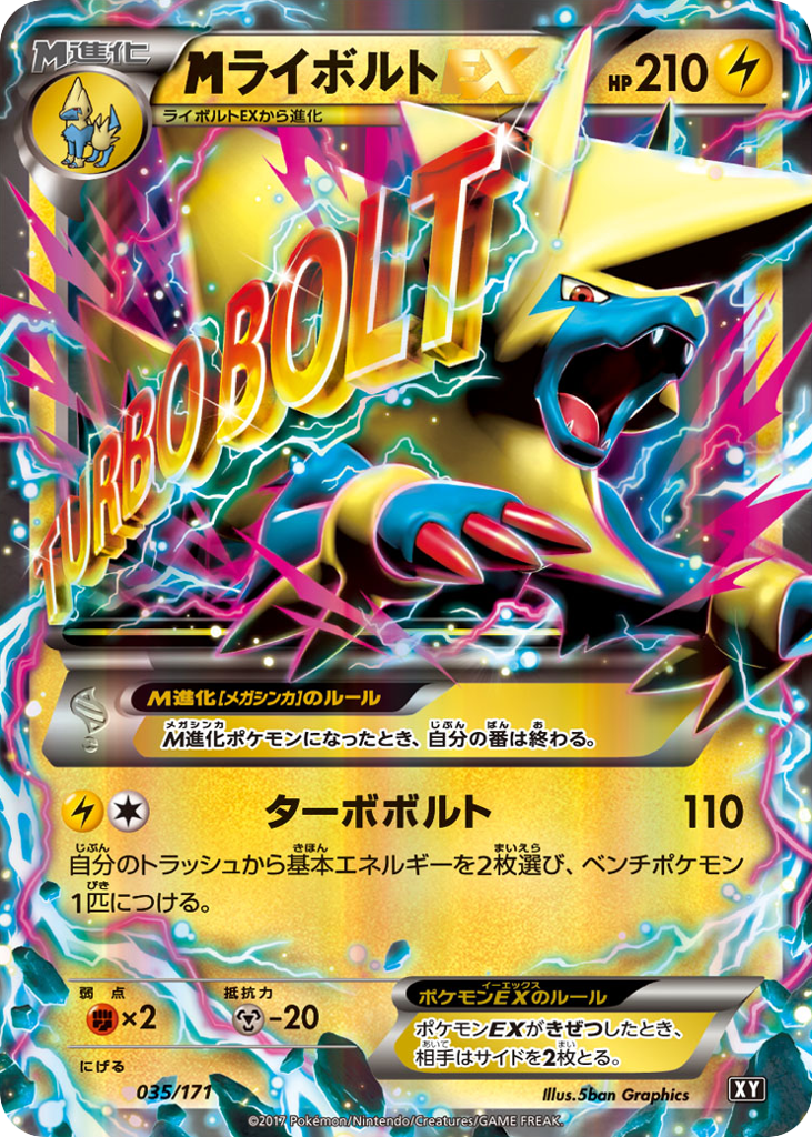 ライボルトEX card front