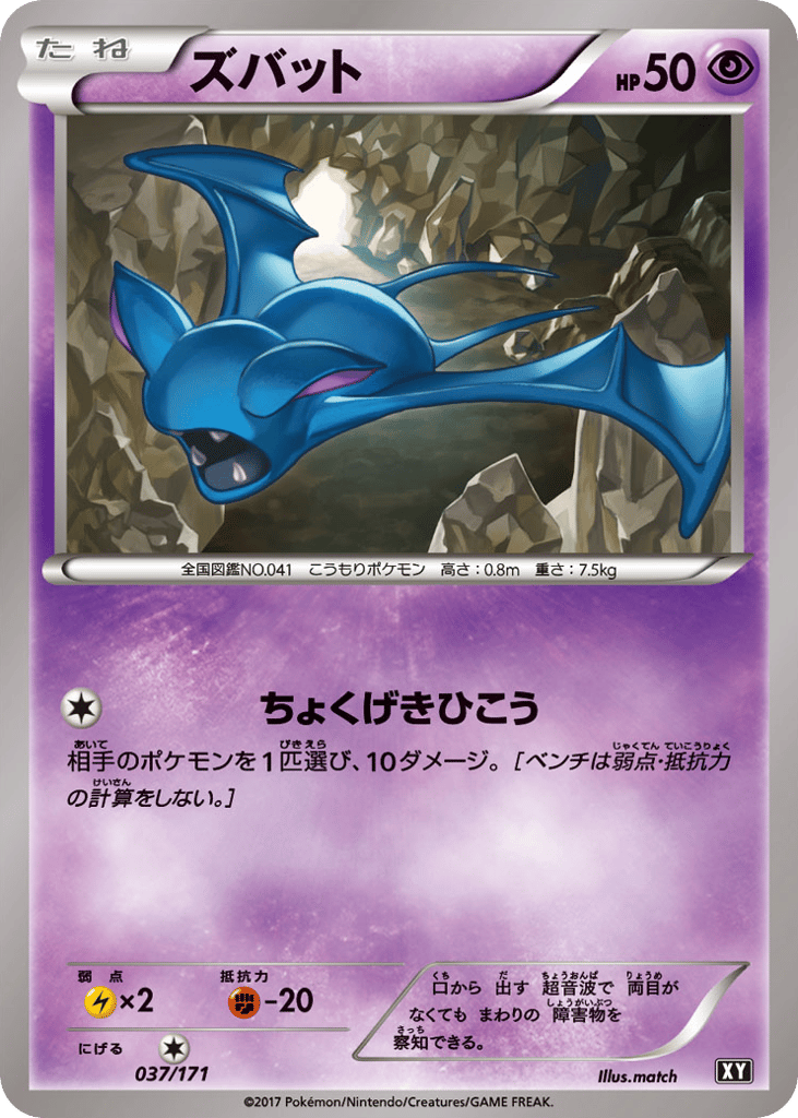 ズバット card front