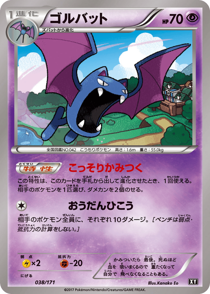 ゴルバット card front