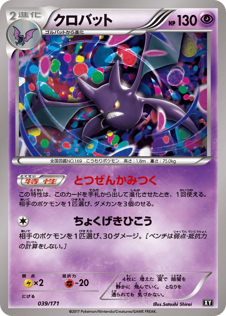クロバット card front