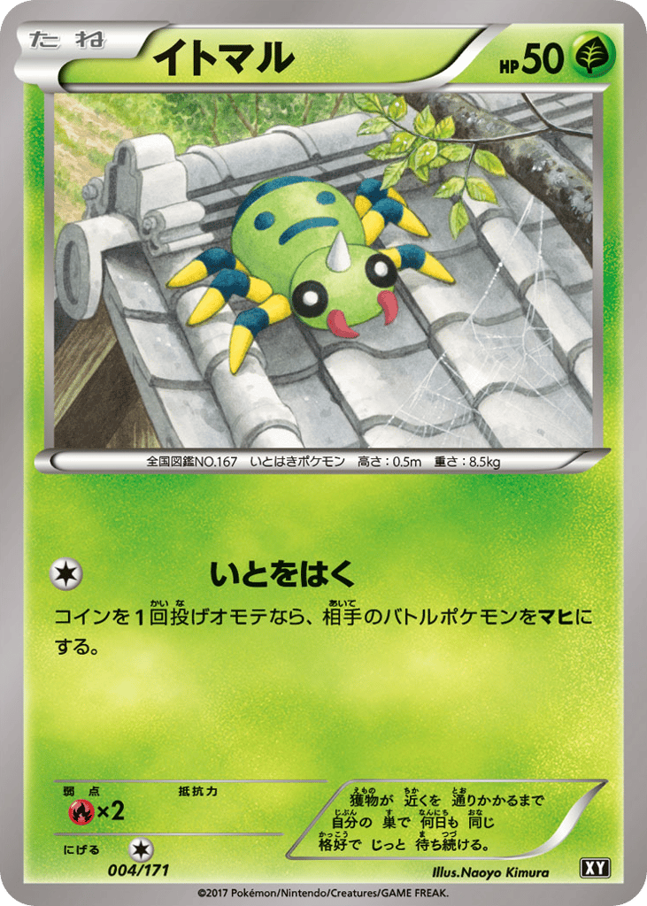 イトマル card front