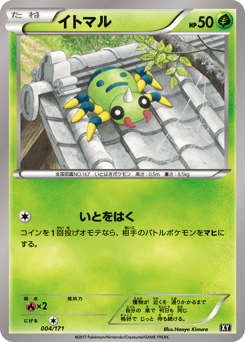 イトマル